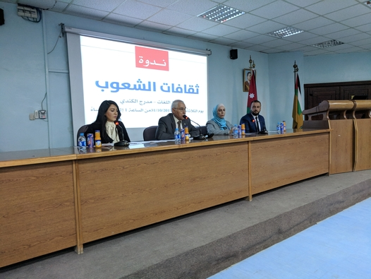 ندوة الضحك في ثقافات الشعوب.