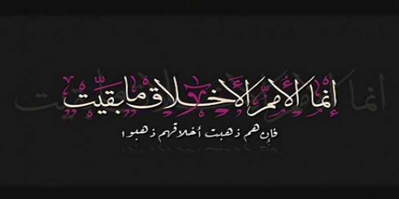 اللغة والأخلاق.. (الجزء الثاني)