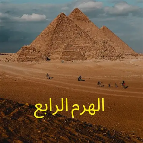 قراءة في الرواية القصيرة.. هرم عابدين الرابع